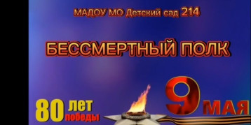 Акция «Бессмертный полк» Акция «Бессмертный полк».