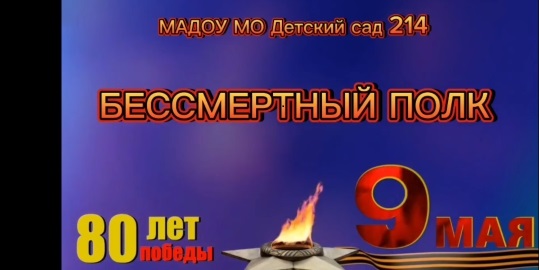 Акция «Бессмертный полк» Акция «Бессмертный полк».