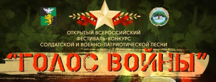Конкурс «Голос Войны. Подвиг двух поколений». Конкурс «Голос Войны. Подвиг двух поколений».