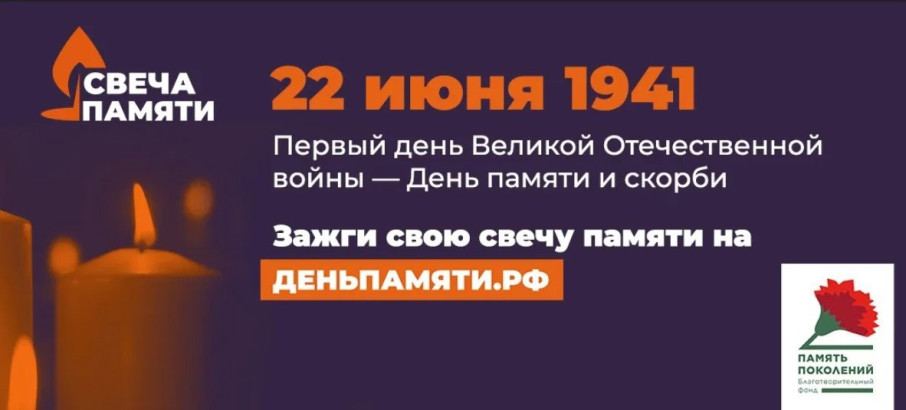 Акция «Свеча памяти - 2025»! Акция «Свеча памяти - 2025»!.