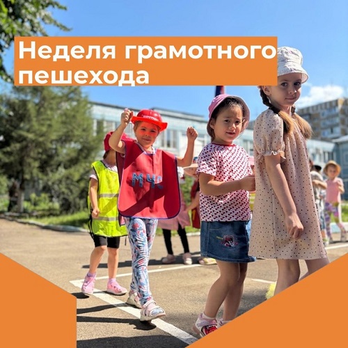Неделя грамотного пешехода! Неделя грамотного пешехода!.