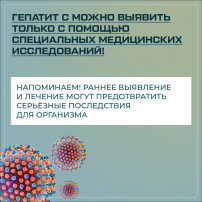 Неделя по борьбе с заражением и распространение хронического вирусного гепатита С Неделя по борьбе с заражением и распространение хронического вирусного гепатита С.